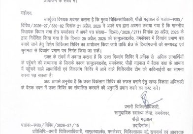 विकलांग शिविर खण्ड विकास अधिकारी भवन में आयोजित करने की मांग